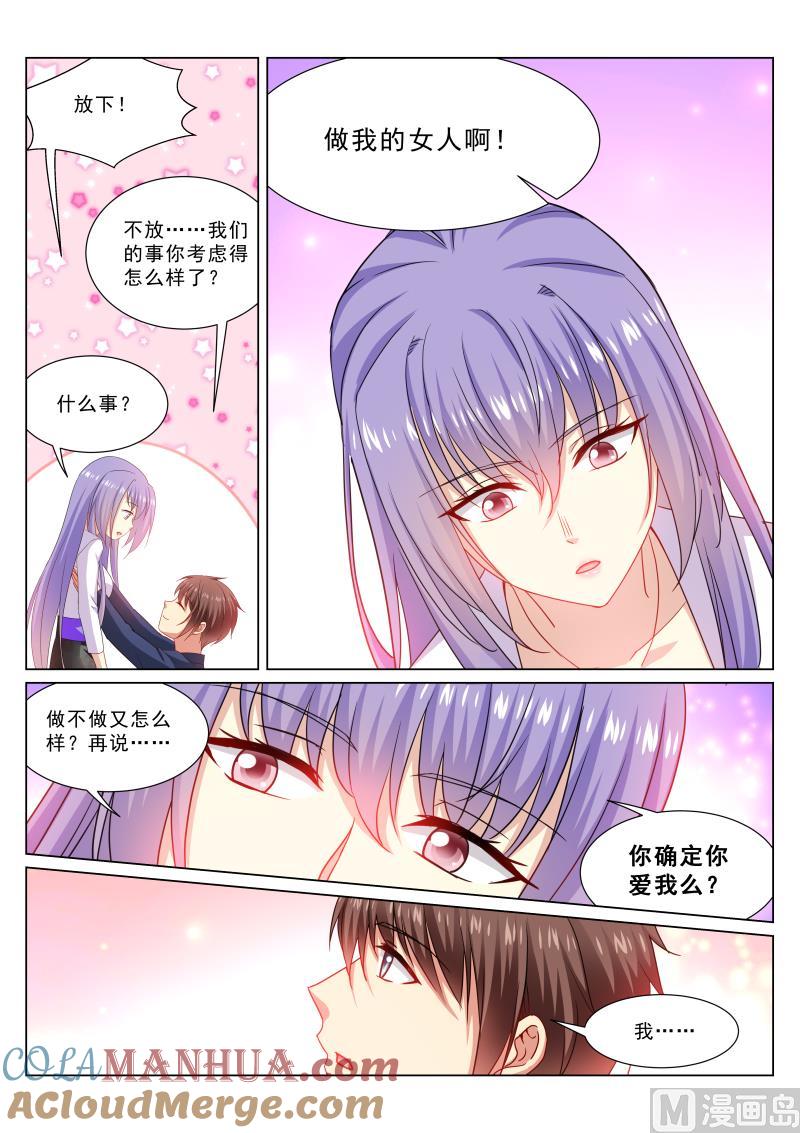 很纯很暧昧 第320话 第4页