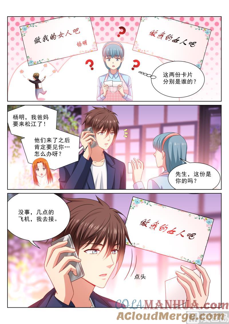 很纯很暧昧 第320话 第7页