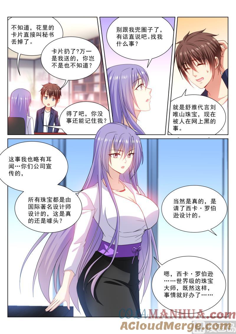 很纯很暧昧 第320话 第2页