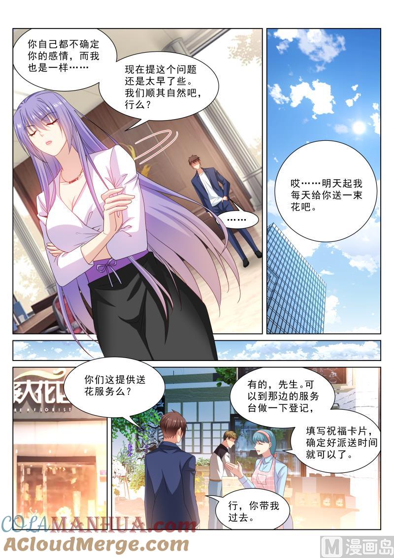 很纯很暧昧 第320话 第5页