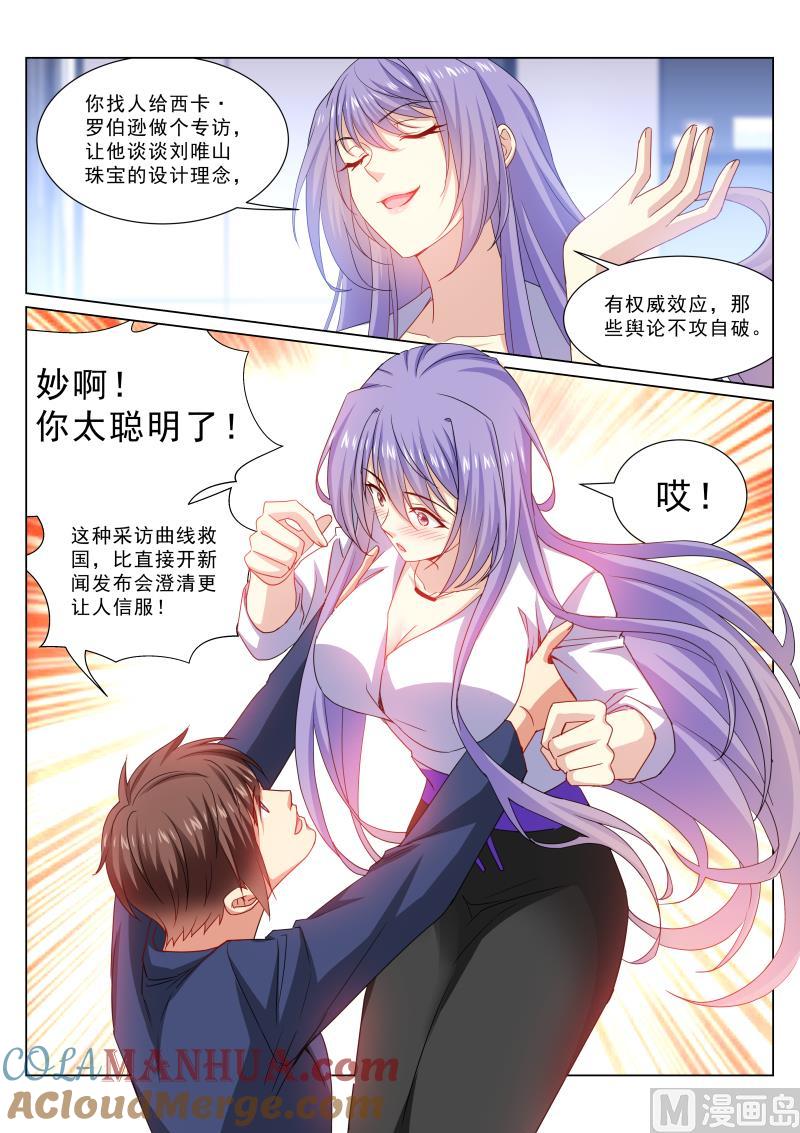 很纯很暧昧 第320话 第3页