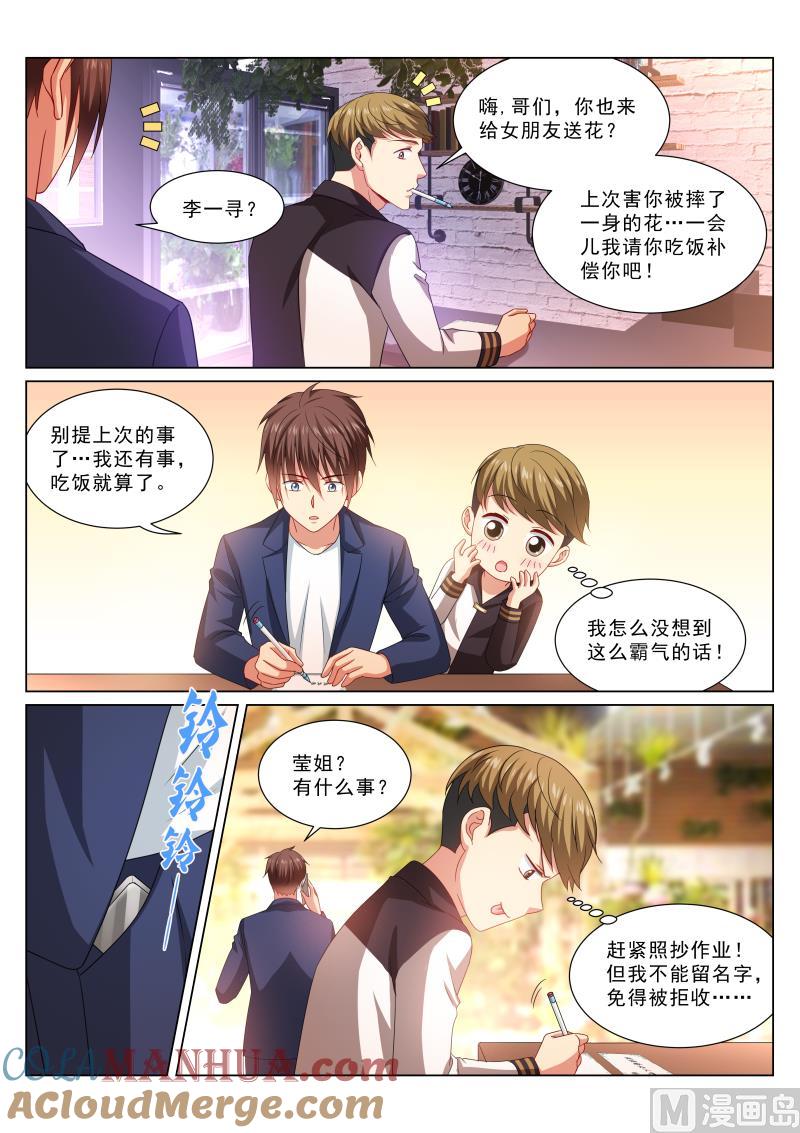 很纯很暧昧 第320话 第6页