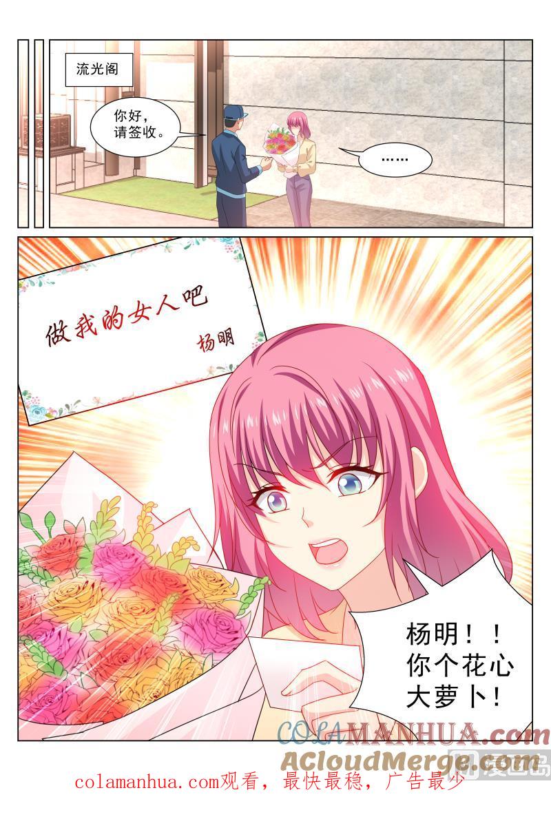 很纯很暧昧 第320话 第8页