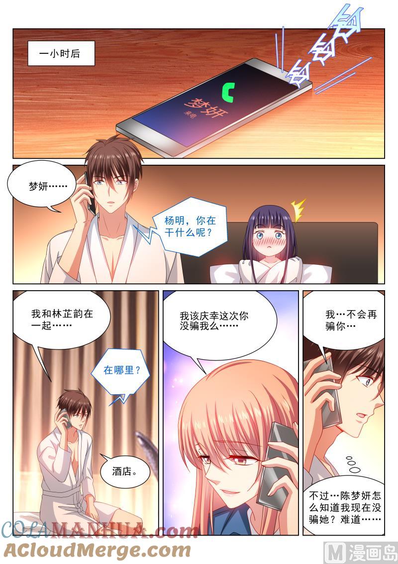 很纯很暧昧 第321话 第4页