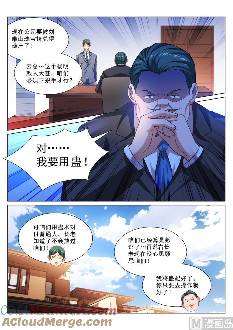 很纯很暧昧 第321话 第7页