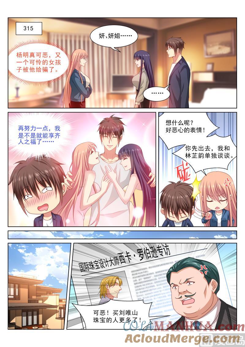 很纯很暧昧 第321话 第6页