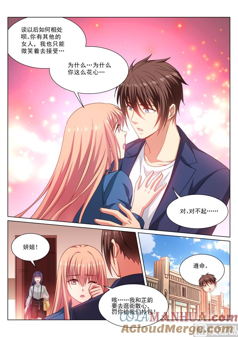 很纯很暧昧 第322话 第2页