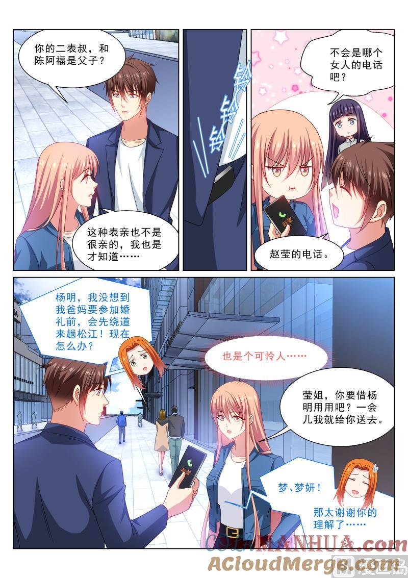 很纯很暧昧 第322话 第6页