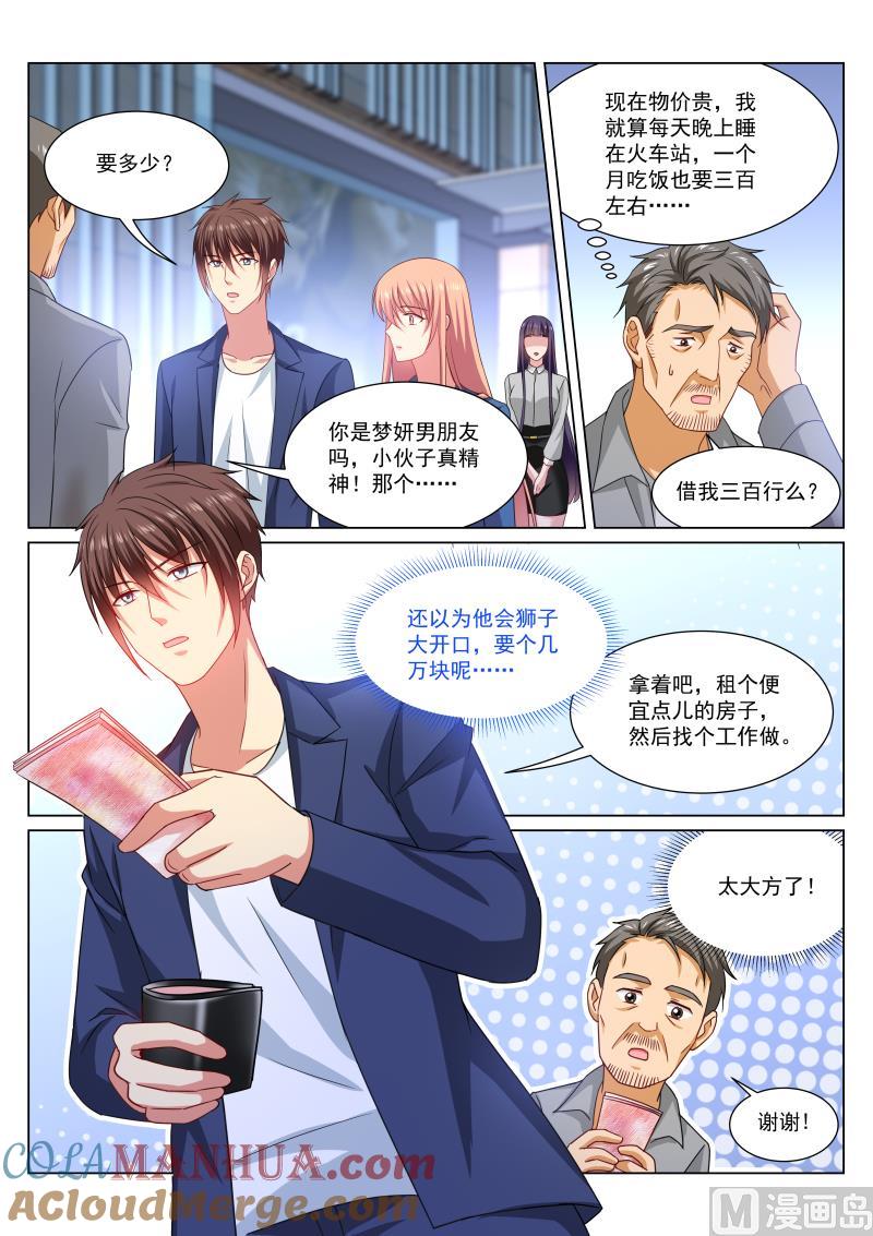 很纯很暧昧 第322话 第5页