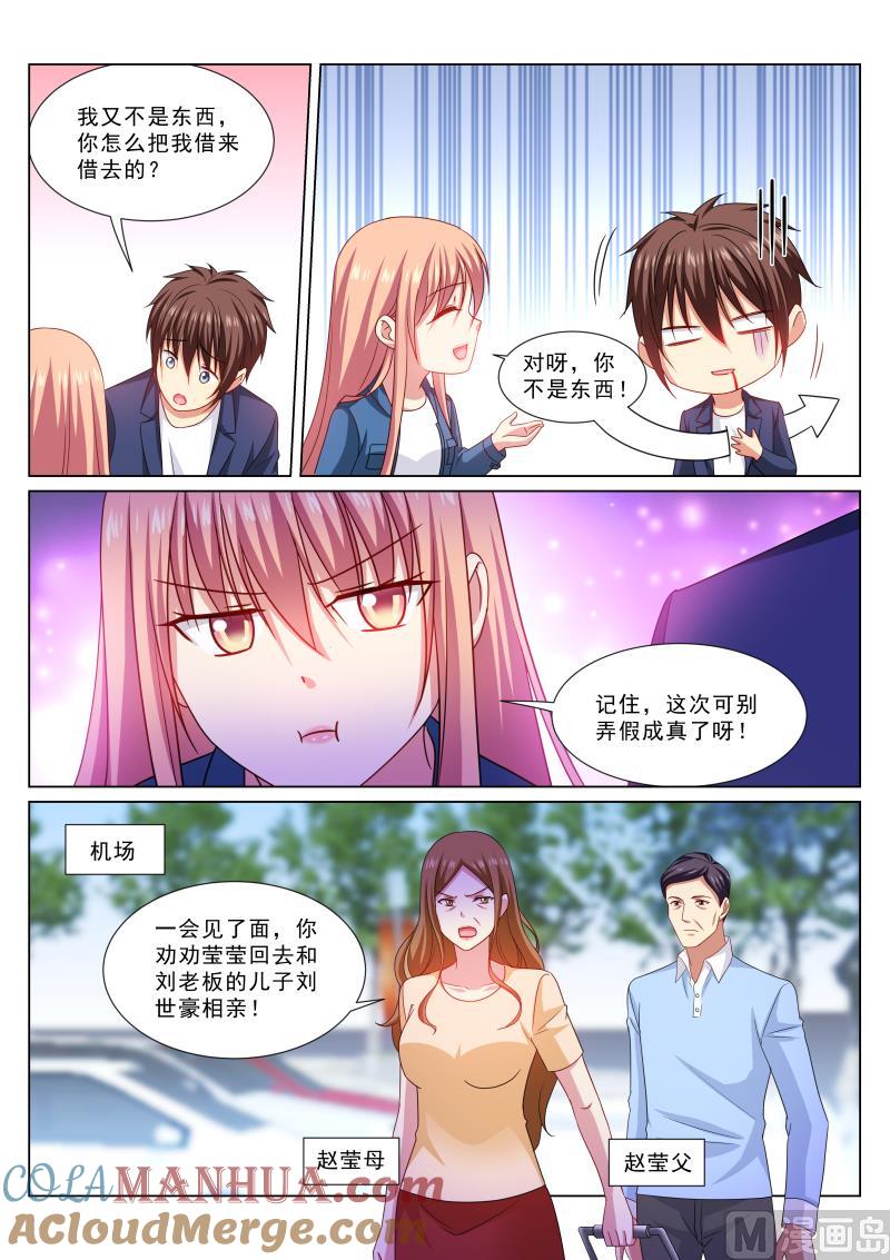 很纯很暧昧 第322话 第7页