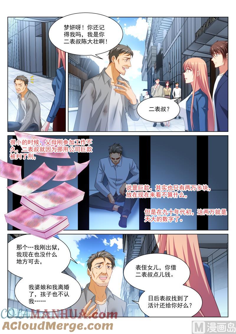 很纯很暧昧 第322话 第4页