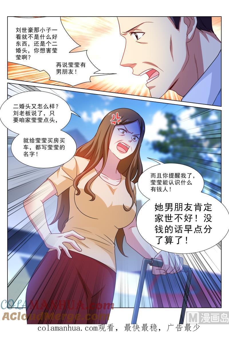 很纯很暧昧 第322话 第8页