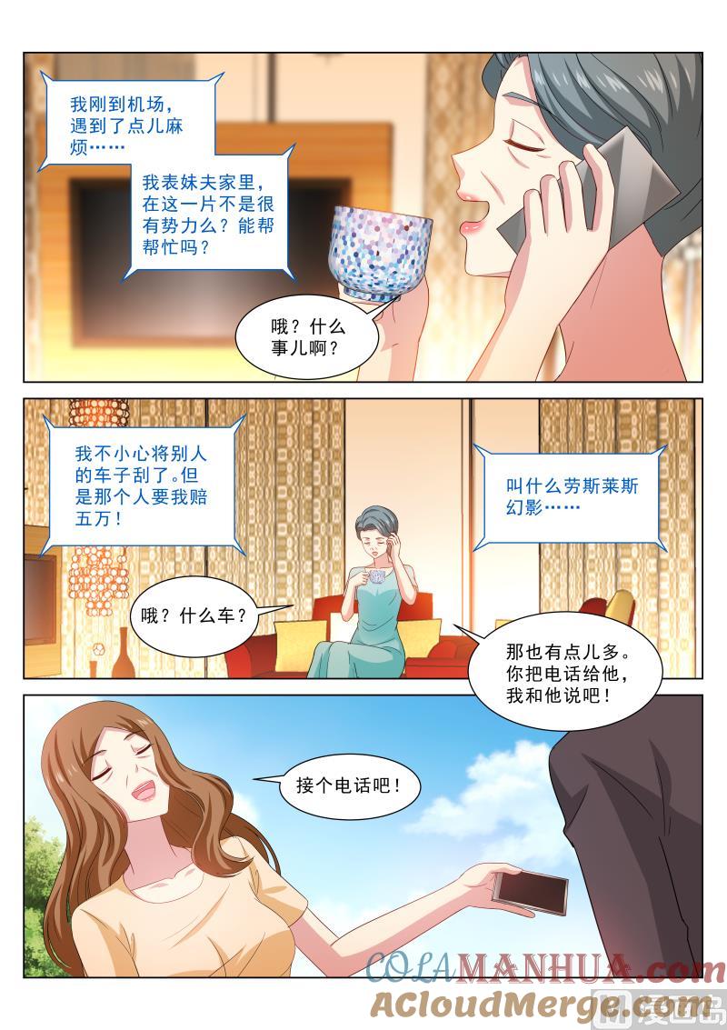 很纯很暧昧 第323话 第3页