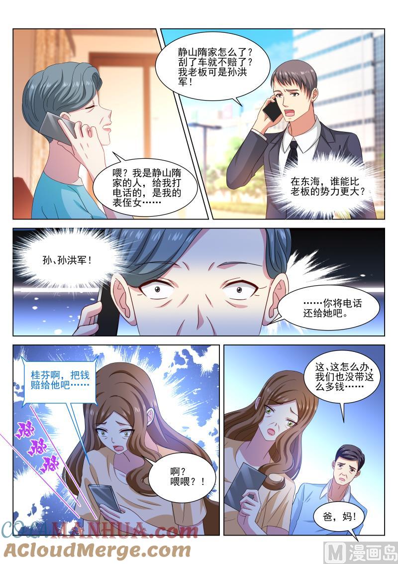 很纯很暧昧 第323话 第4页