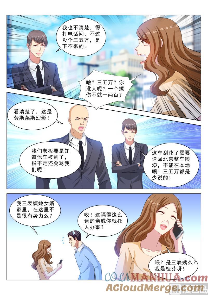 很纯很暧昧 第323话 第2页