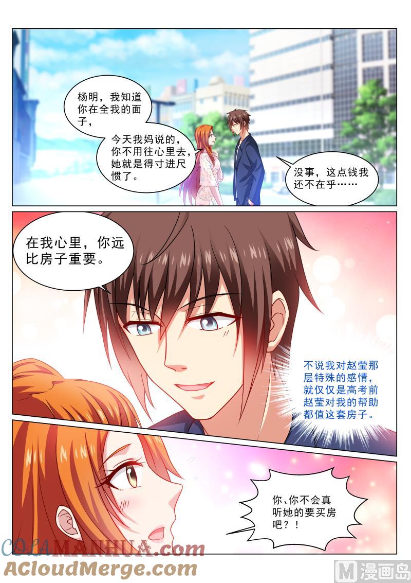 很纯很暧昧 第324话 第3页