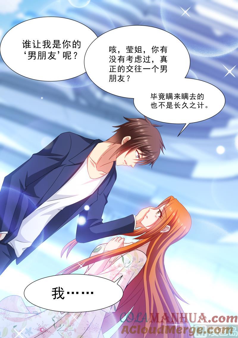 很纯很暧昧 第324话 第4页