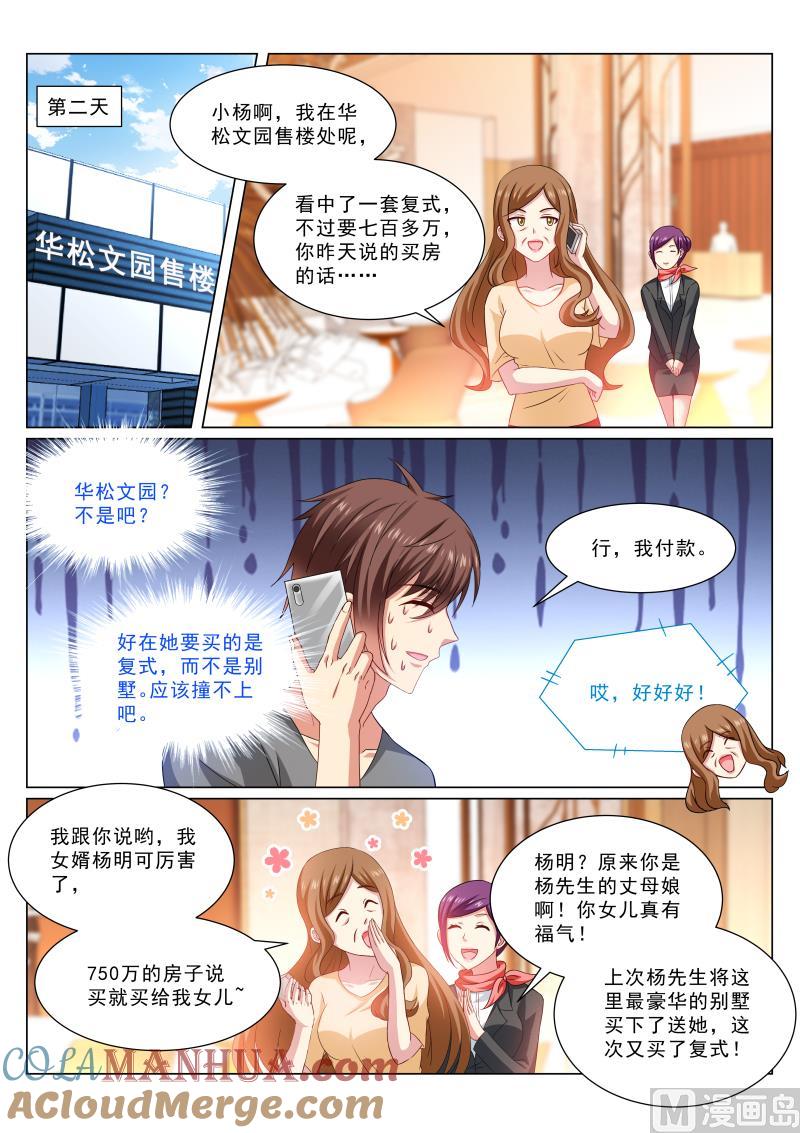 很纯很暧昧 第324话 第7页