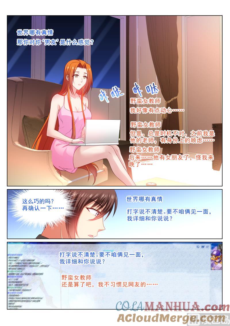 很纯很暧昧 第324话 第6页