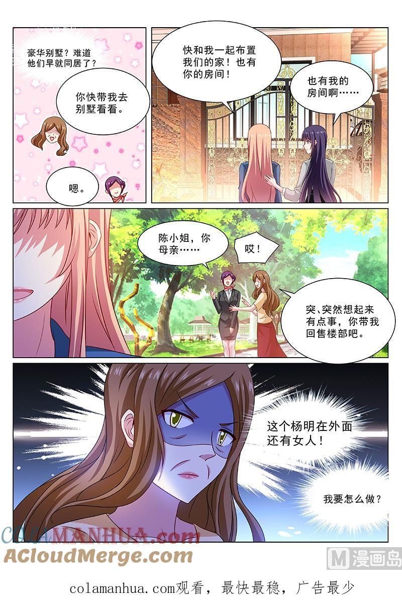 很纯很暧昧 第324话 第8页