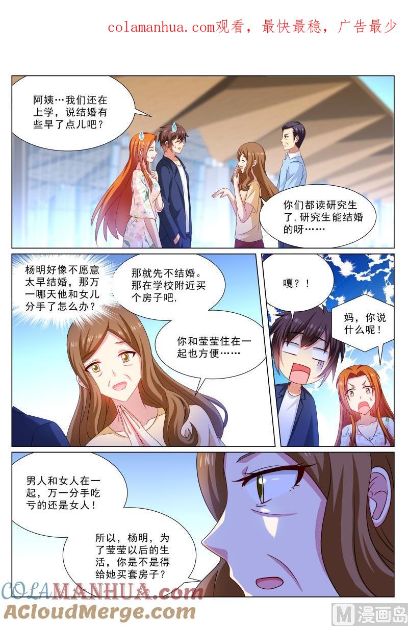 很纯很暧昧 第324话 第1页