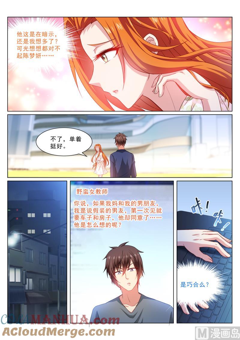 很纯很暧昧 第324话 第5页