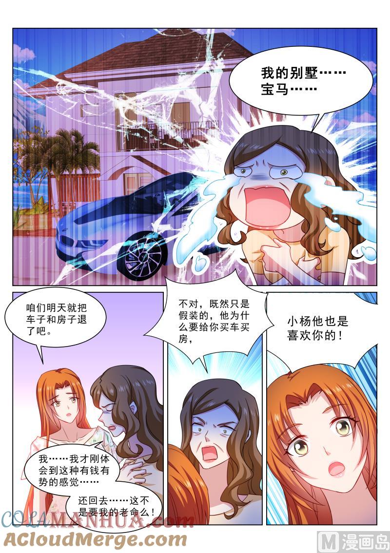很纯很暧昧 第325话 第3页