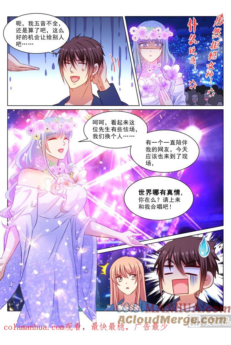 很纯很暧昧 第325话 第8页