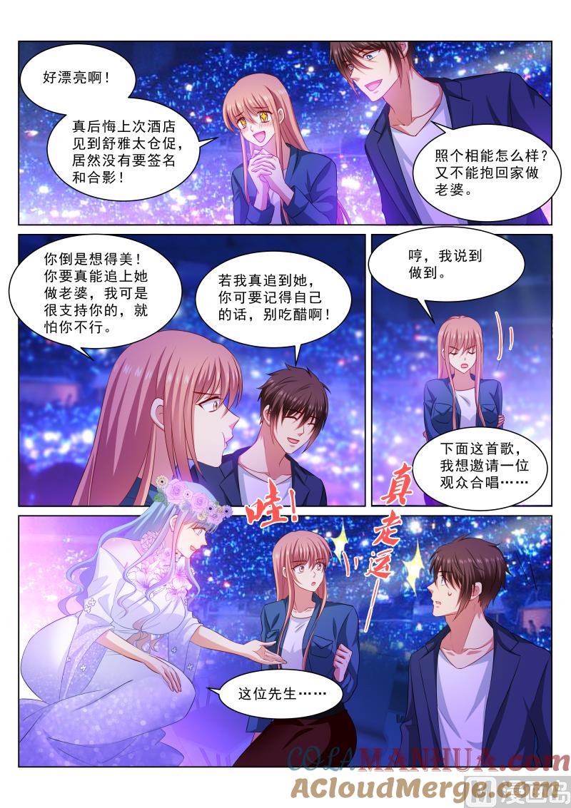 很纯很暧昧 第325话 第7页