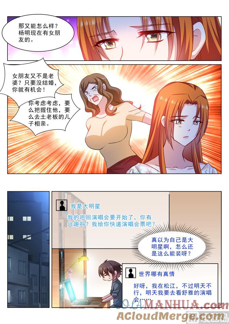 很纯很暧昧 第325话 第4页