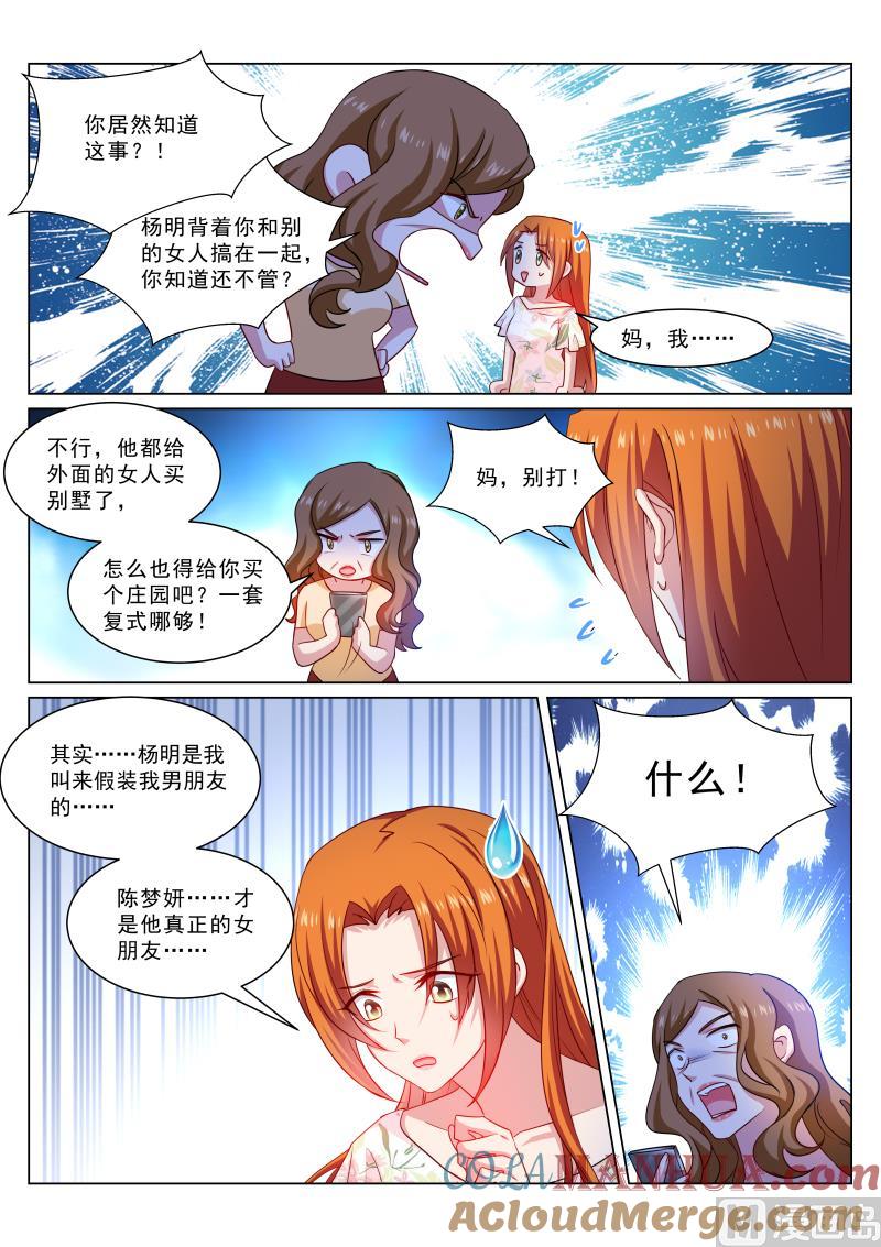 很纯很暧昧 第325话 第2页