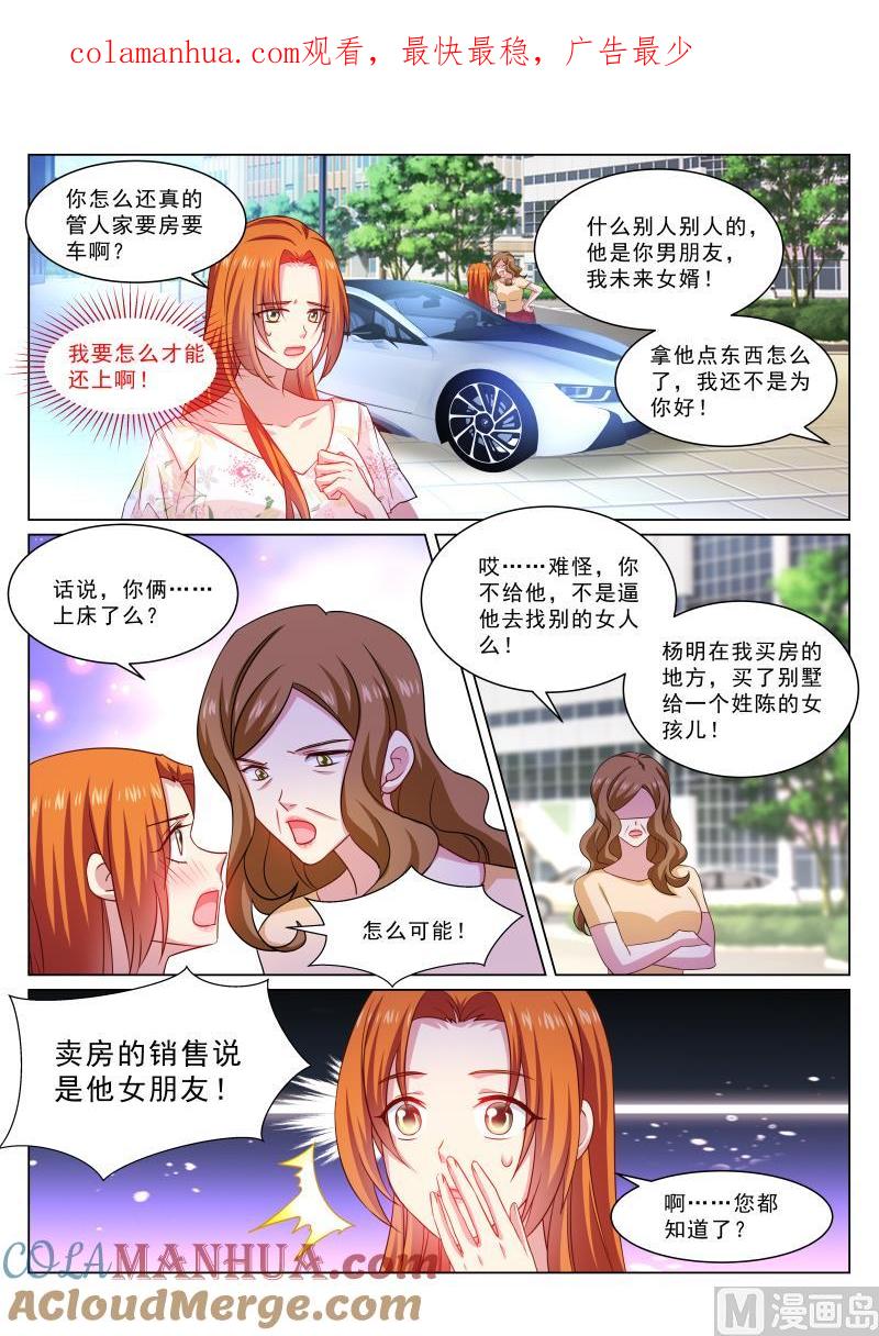 很纯很暧昧 第325话 第1页