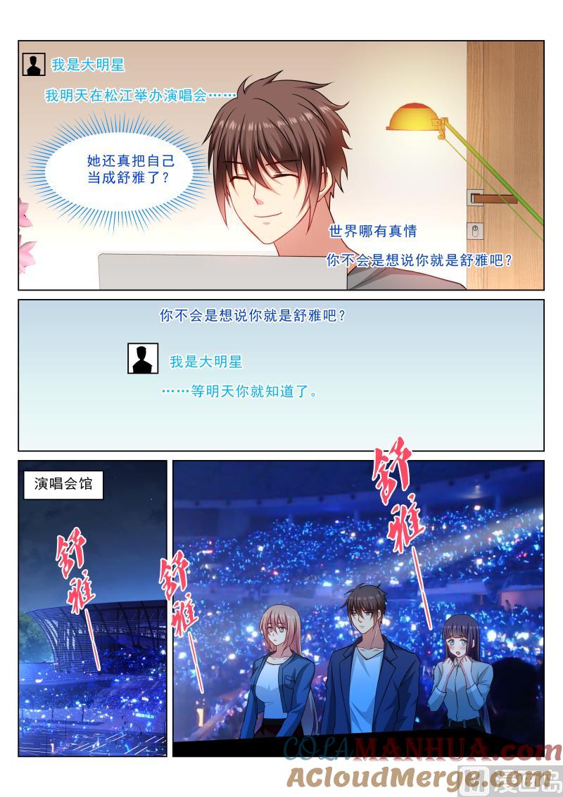很纯很暧昧 第325话 第5页