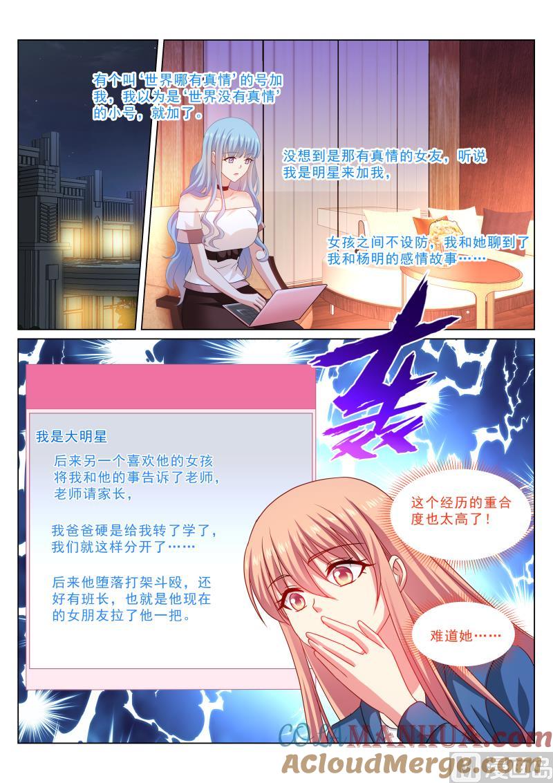 很纯很暧昧 第326话 第4页