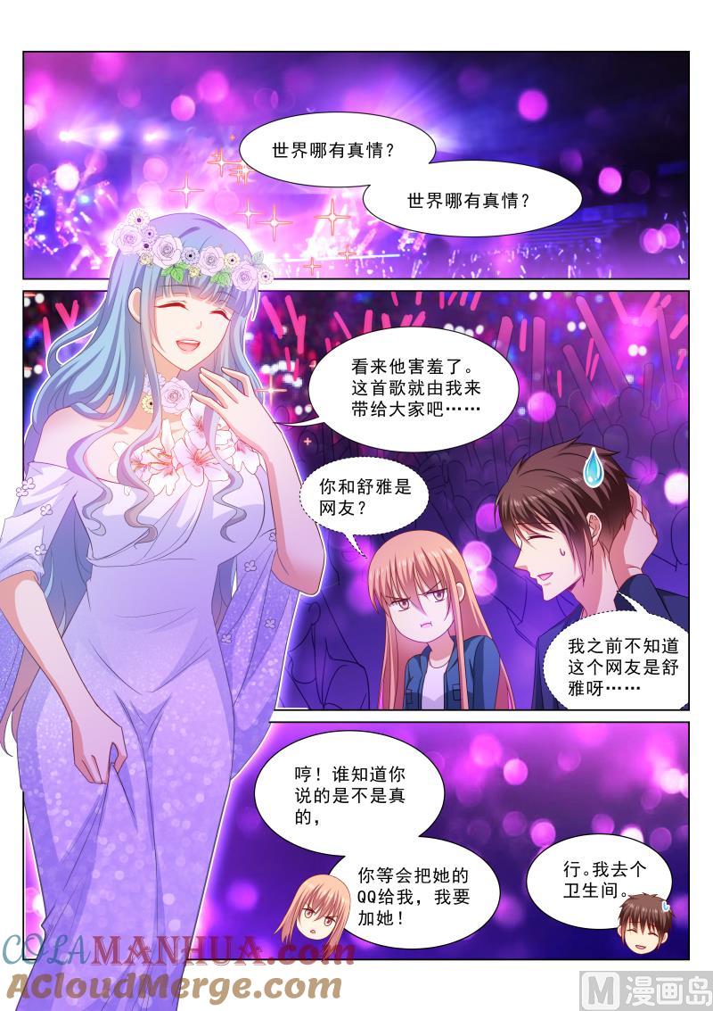很纯很暧昧 第326话 第2页