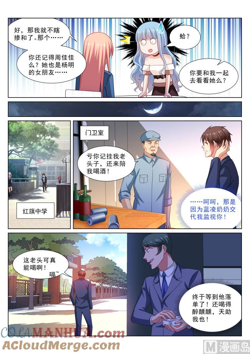 很纯很暧昧 第326话 第8页