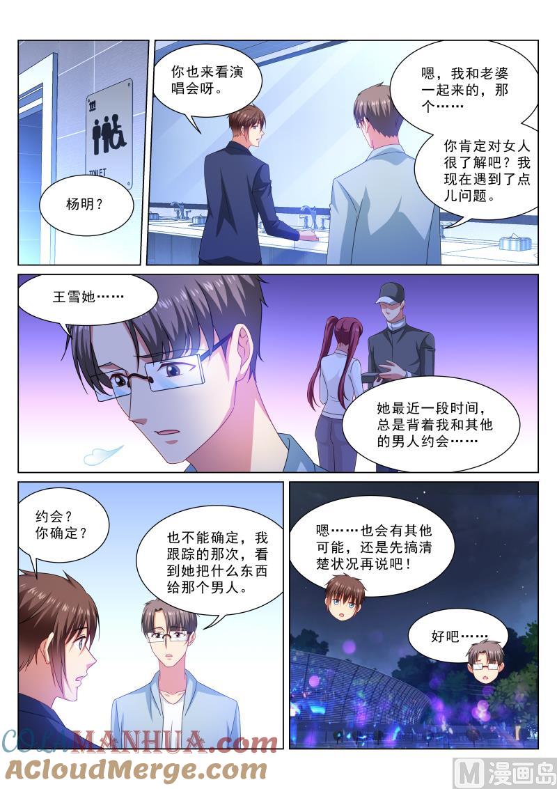 很纯很暧昧 第326话 第3页