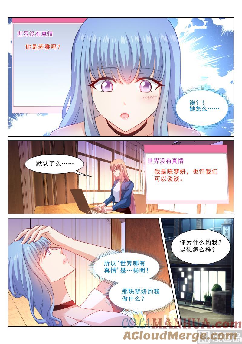 很纯很暧昧 第326话 第5页