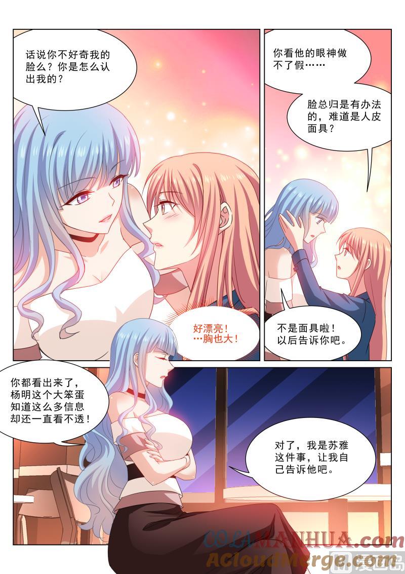 很纯很暧昧 第326话 第7页