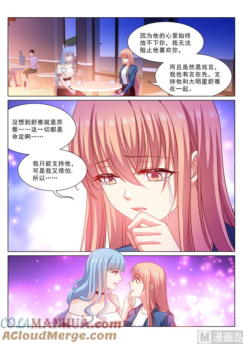 很纯很暧昧 第326话 第6页