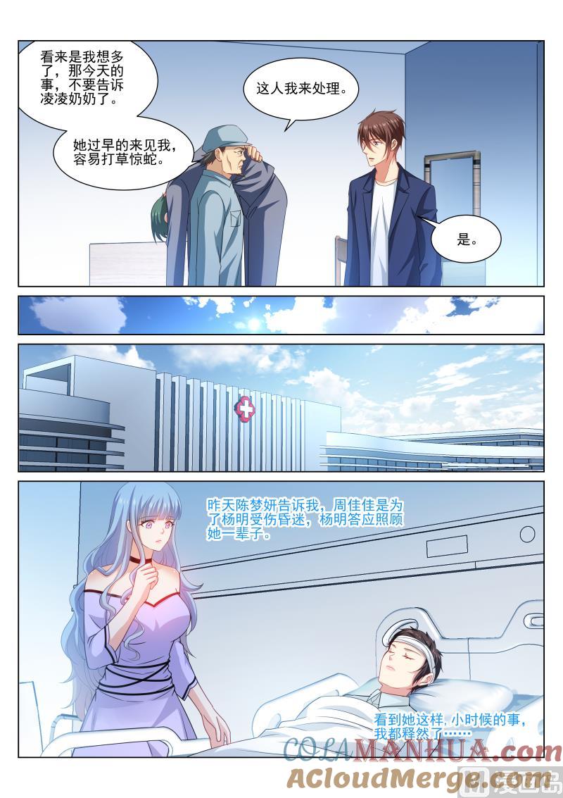 很纯很暧昧 第327话 第7页