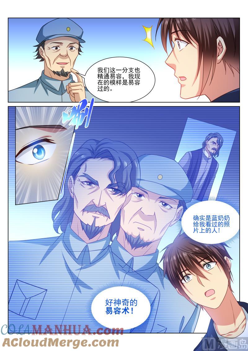 很纯很暧昧 第327话 第5页