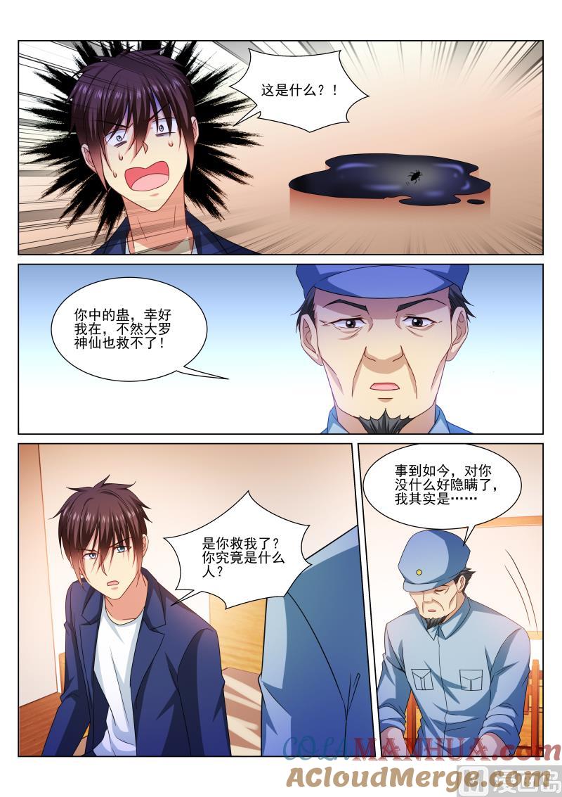 很纯很暧昧 第327话 第3页