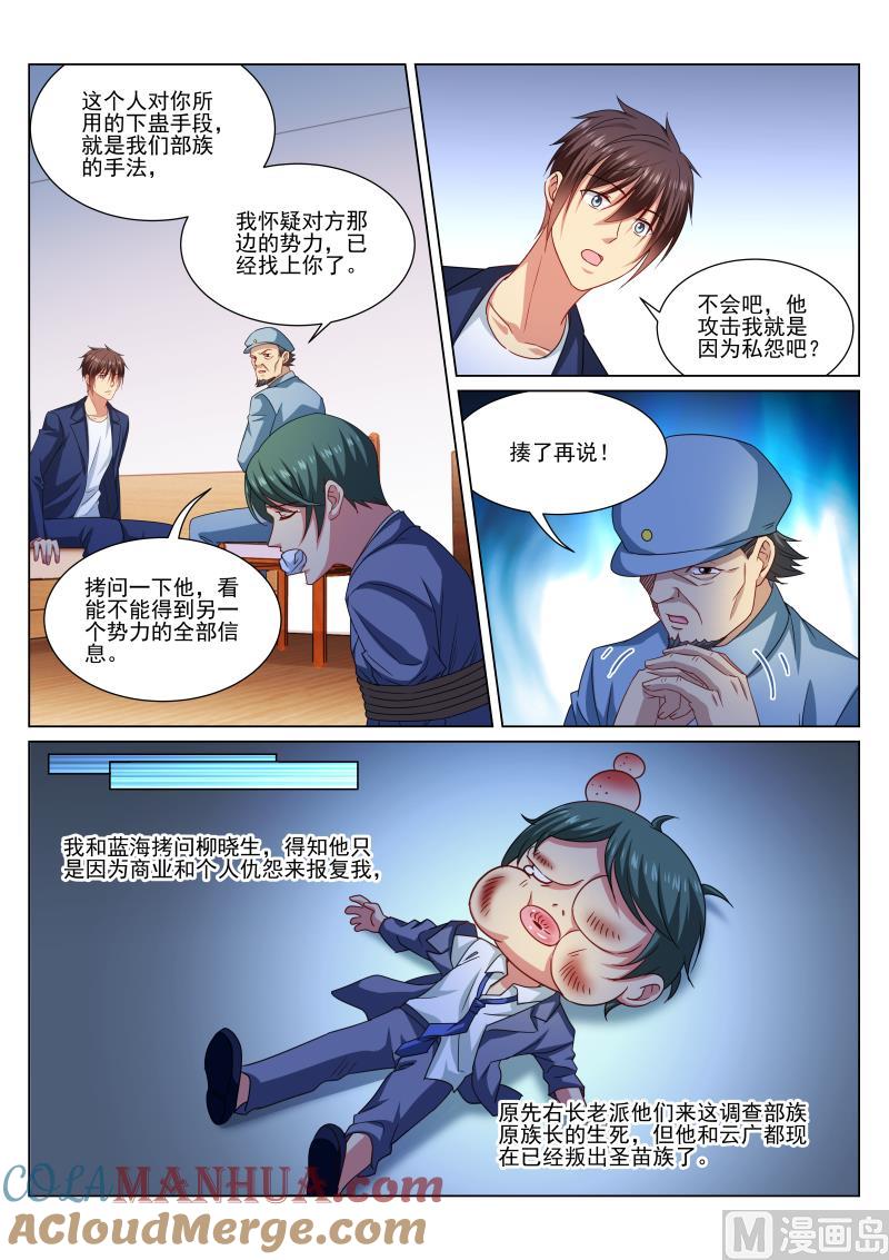 很纯很暧昧 第327话 第6页