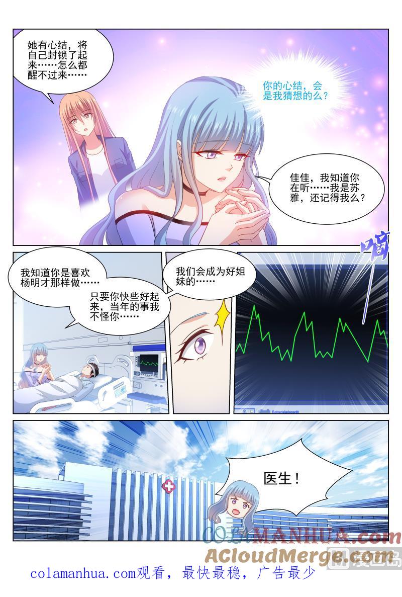 很纯很暧昧 第327话 第8页