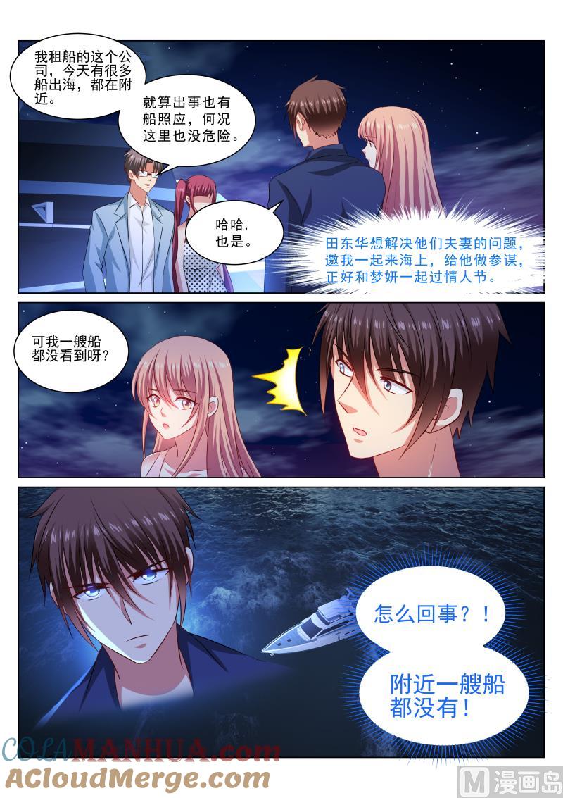 很纯很暧昧 第328话 第4页