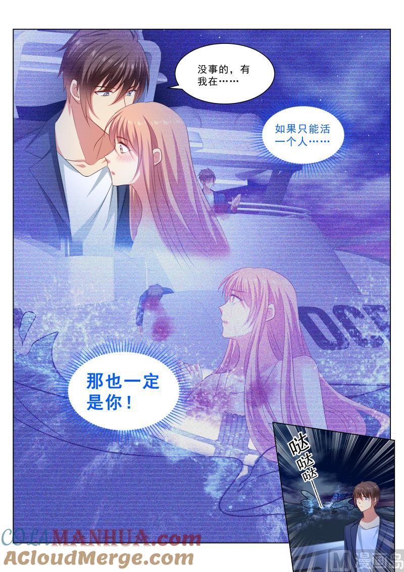 很纯很暧昧 第328话 第7页