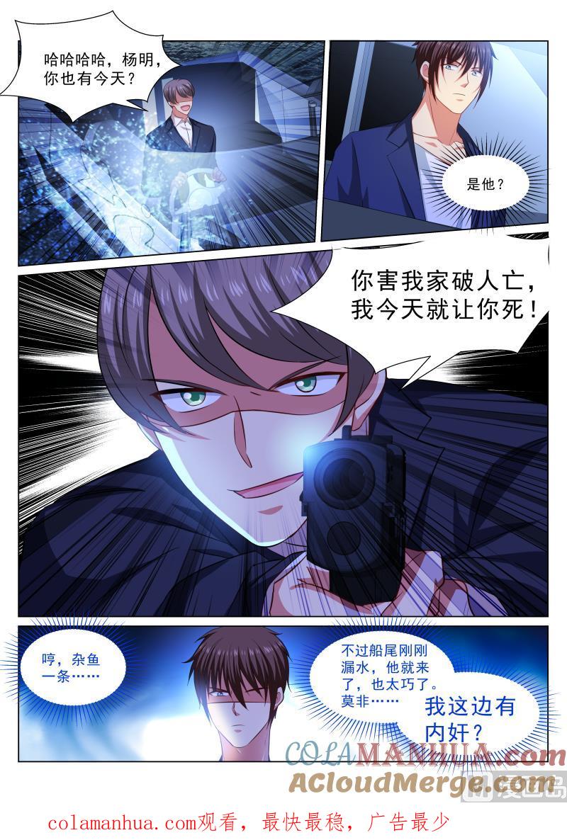 很纯很暧昧 第328话 第8页