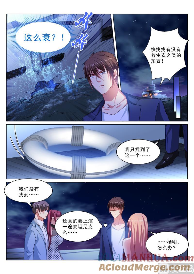 很纯很暧昧 第328话 第6页