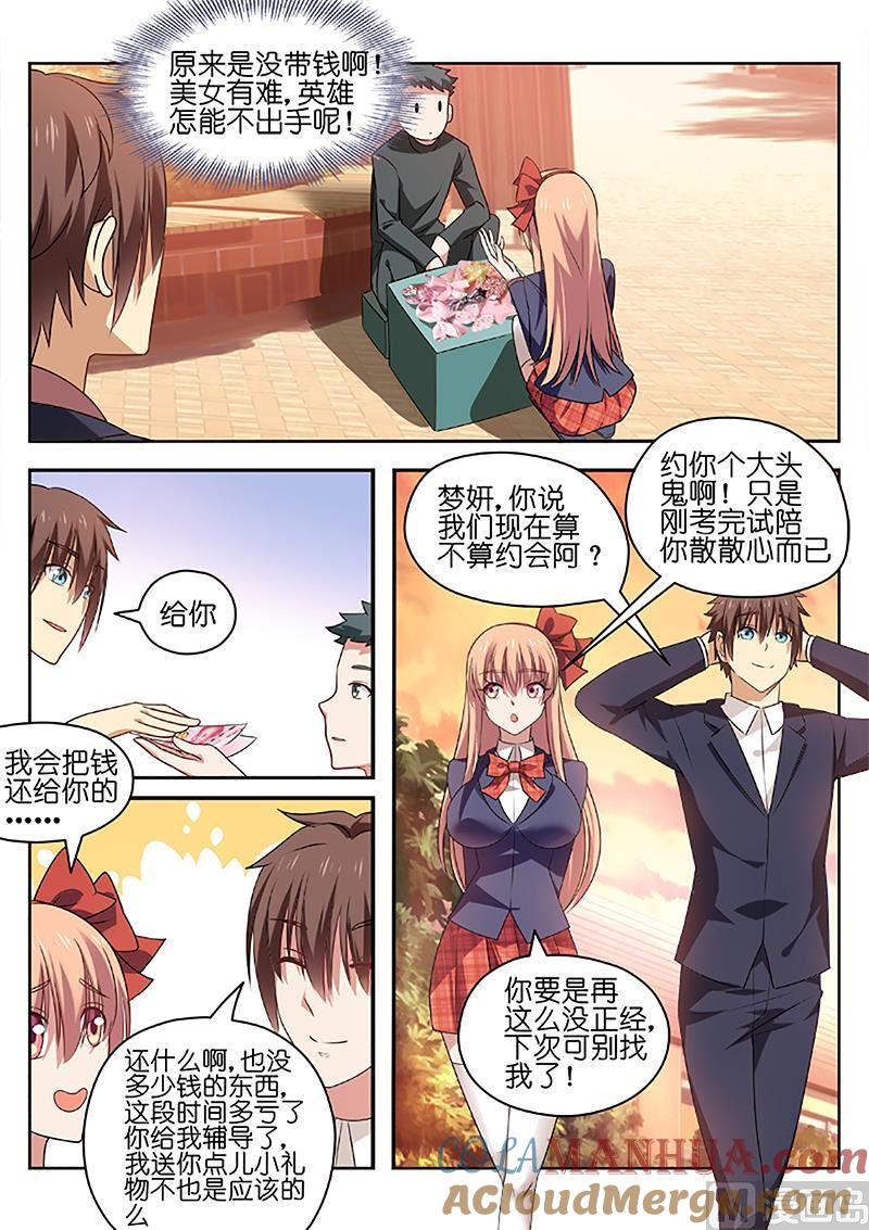 很纯很暧昧 第32话 天生丽质的女友 第4页